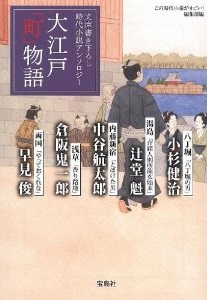 大江戸「町」物語