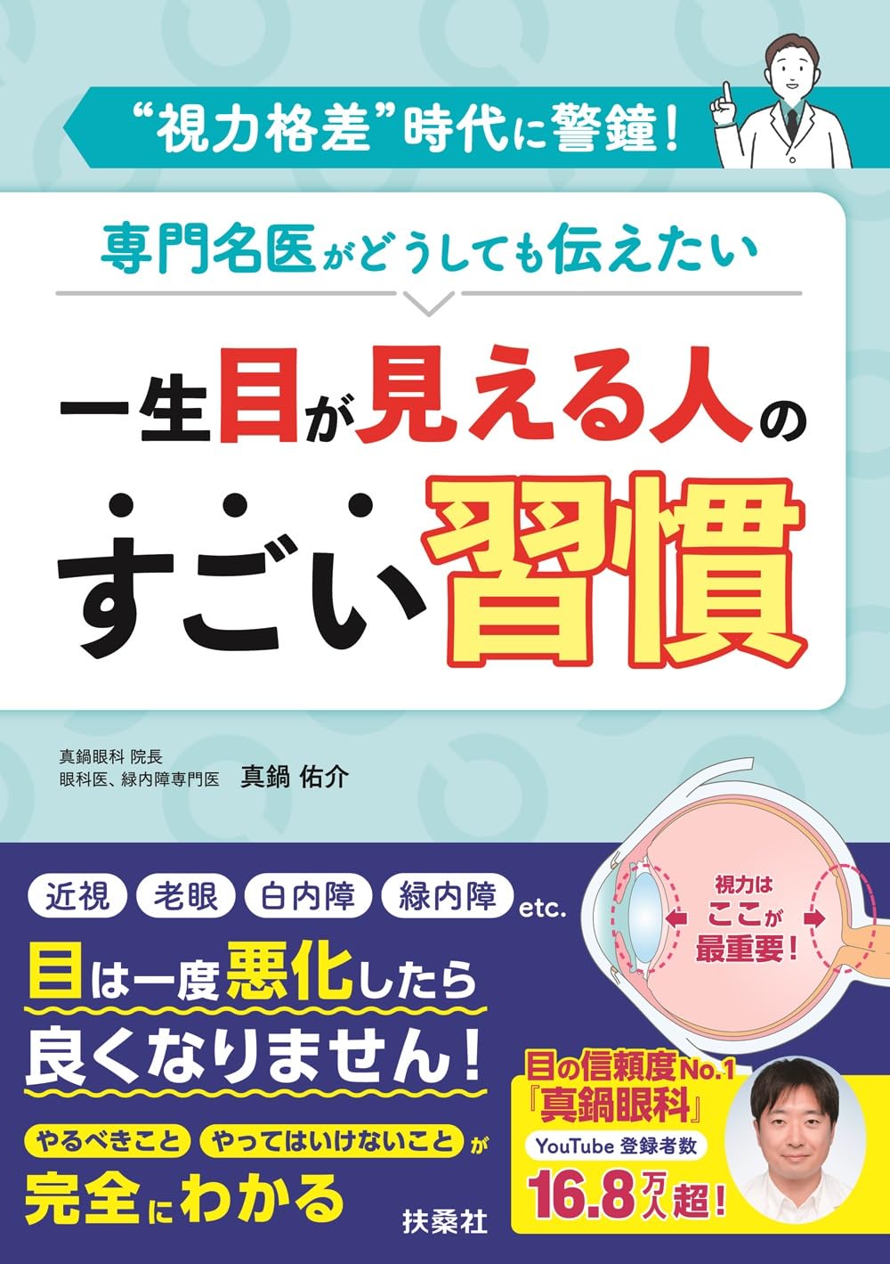 一生目が見える人のすごい習慣
